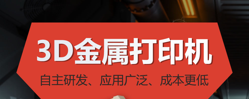 3D金屬打印機_01.jpg